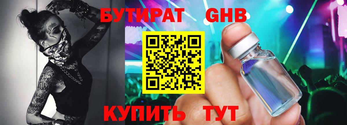 БУТИРАТ  Вход с VPN  Выборг  БУТИРАТ 1.4BDO 