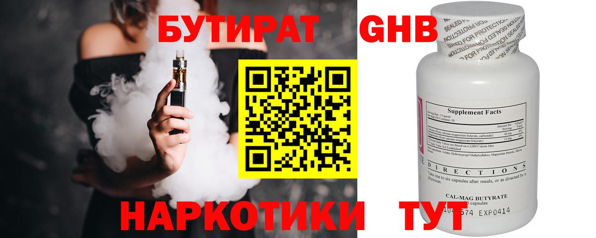 БУТИРАТ BDO Выборг