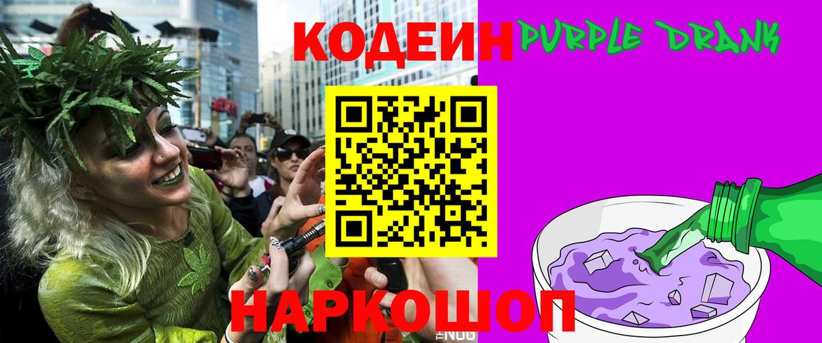 Выборг  Кодеиновый сироп Lean напиток Lean (лин)  Вход с VPN  Codein напиток Lean (лин) 